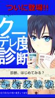 クーデレ度診断―クーデレ？まぁ、いいんじゃない？ Cartaz