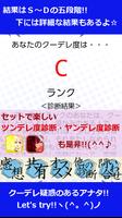 クーデレ度診断―クーデレ？まぁ、いいんじゃない？ imagem de tela 2