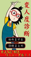 変人度診断―ボク、ワタシって結構変わり者ですか？― Cartaz