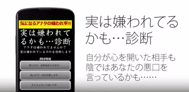 嫌われ度診断―実は嫌われてるかも…診断!?