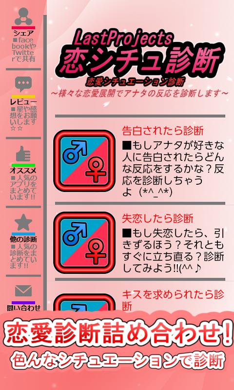 Android 用の 恋シチュ診断 恋愛シチュエーション診断 Apk をダウンロード Android 用の 恋シチュ診断 恋愛シチュエーション診断 Apk をダウンロード
