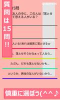 肉食女子診断 Screenshot 1
