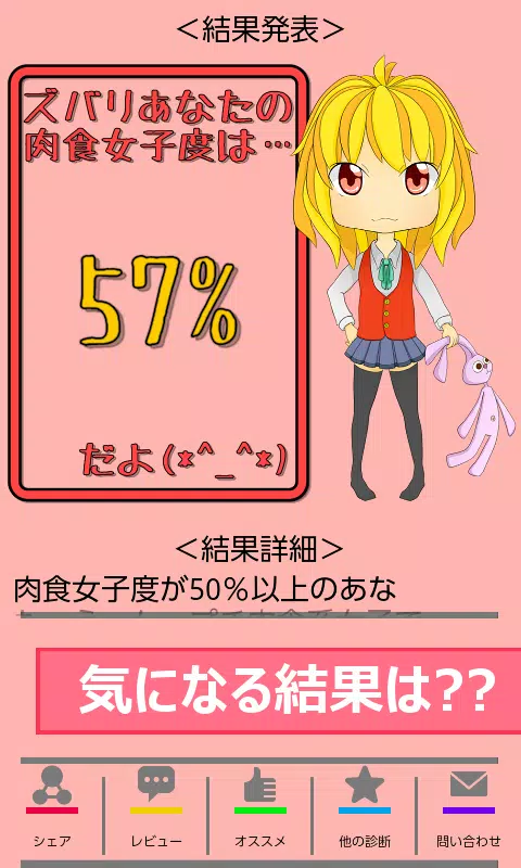 肉食女子診断 Apk Untuk Unduhan Android