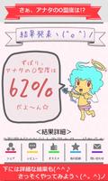 O型度診断(血液型診断)―アナタはO型タイプの人間かな？ imagem de tela 2