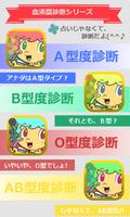 O型度診断(血液型診断)―アナタはO型タイプの人間かな？ imagem de tela 3