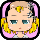 オヤジ女子診断 APK
