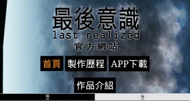 最後意識 screenshot 1