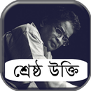 হুমায়ুন আহমেদ উক্তি সমগ্র APK