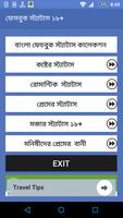 ফেসবুক স্ট্যাটাস ১৮+ Screenshot 1