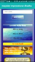 برنامه‌نما ধাঁধাঁর আসর ও খেলা-Dhadha Game عکس از صفحه