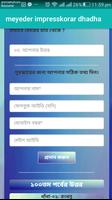 ধাঁধাঁর আসর ও খেলা-Dhadha Game screenshot 2