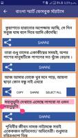 বাংলা স্মার্ট ফেসবুক  স্ট্যাটাস Screenshot 1