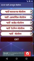 বাংলা স্মার্ট ফেসবুক  স্ট্যাটাস Screenshot 2