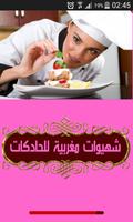 شهوات مغربية للحادكات Affiche