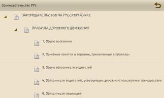Законодательство РУ اسکرین شاٹ 1