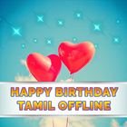 New Tamil Happy Birthday Songs Offline 2018 icône