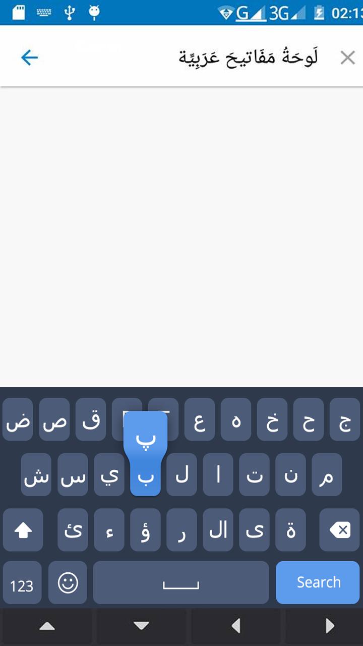 السنونو المواطنين من كبار السن أقسم لوحة مفاتيح عربية مع التشكيل للاندرويد  - mueblesangelo.com