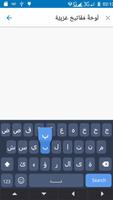 لوحة مفاتيح عربي مع حركات ⌨⌨ 截图 1