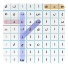 وصله كلمات متقاطعة -الجزء الاول icône