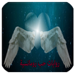 روايات حب رومانسية