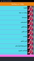 روايات حب رومانسية Screenshot 1