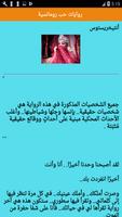 روايات حب رومانسية Screenshot 2
