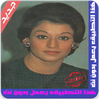 بدون _نت اغاني وردة الجزائرية Warda alJazairia ikon