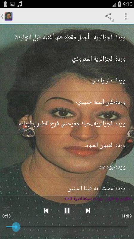 اغاني وردة الجزائرية القديمة Mp3 تحميل