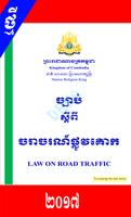 ច្បាប់ស្តីពីចរាចរណ៍ផ្លូវគោក(ថ្មី) capture d'écran 1