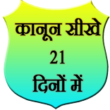 Learn law in 21 days