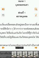 ประมวลกฎหมายแพ่งและพาณิชย์ 截图 1