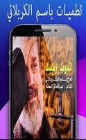 لطميات حماسية 2018 بدون نت Affiche