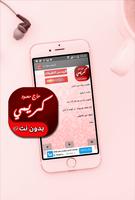 لطميات حاج محمود كريمي بدون انترنت постер