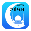 ”Daily Hadith Bangla