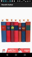 Marathi Katha poster