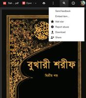 বুখারি শরিফ (বাংলায়, সব খণ্ড) 截圖 1