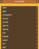 বাংলা গান ও কথা - Bangla Songs Affiche