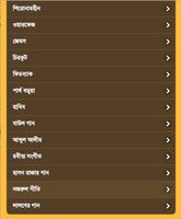 বাংলা গান ও কথা - Bangla Songs capture d'écran 1