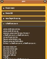 বাংলা গান ও কথা - Bangla Songs capture d'écran 2