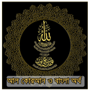 Bangla Quran - কুরান বাংলা APK