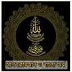 Bangla Quran - কুরান বাংলা