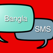 Bangla SMS Collection এসএমএস
