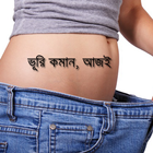 পেটের চর্বি ও মেদ কমানোর উপায় أيقونة