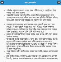 পেটের চর্বি ও মেদ কমানোর উপায় screenshot 2