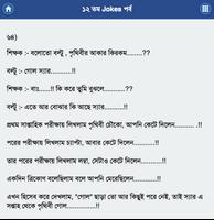 হাসির বাক্স - Bangla Jokes capture d'écran 1