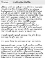 হোমিওপ্যাথি চিকিৎসা Homeopathy screenshot 1