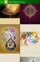 Islamic Calligraphy Wallpapers اسکرین شاٹ 1