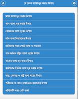 যে কোন ব্যাথা দূর করার উপায় постер