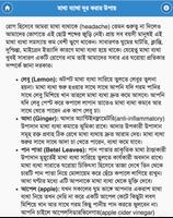 যে কোন ব্যাথা দূর করার উপায় скриншот 1