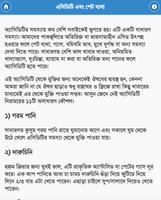 যে কোন ব্যাথা দূর করার উপায় скриншот 2